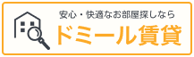 ドミール賃貸バナー